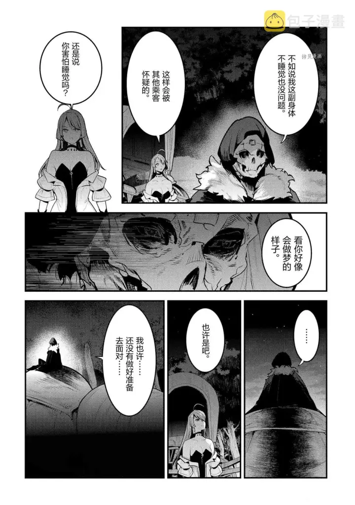 《事与愿违的不死冒险者》第41话图12