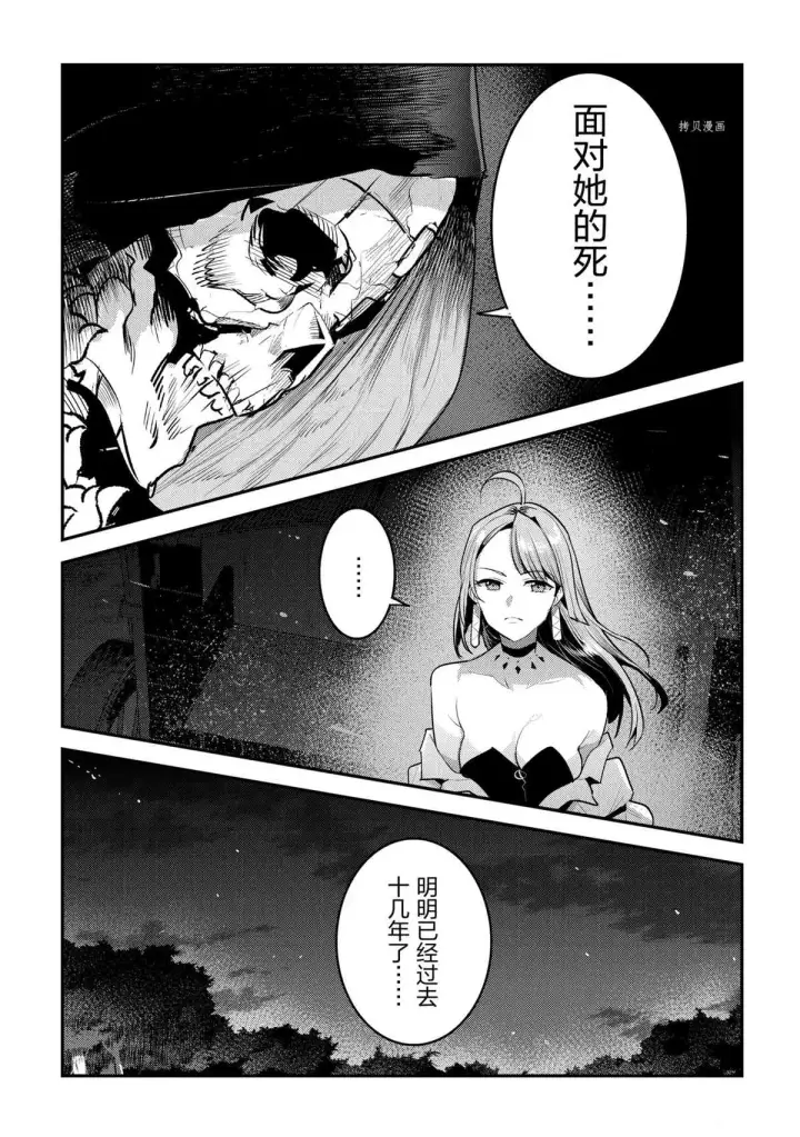 《事与愿违的不死冒险者》第41话图13
