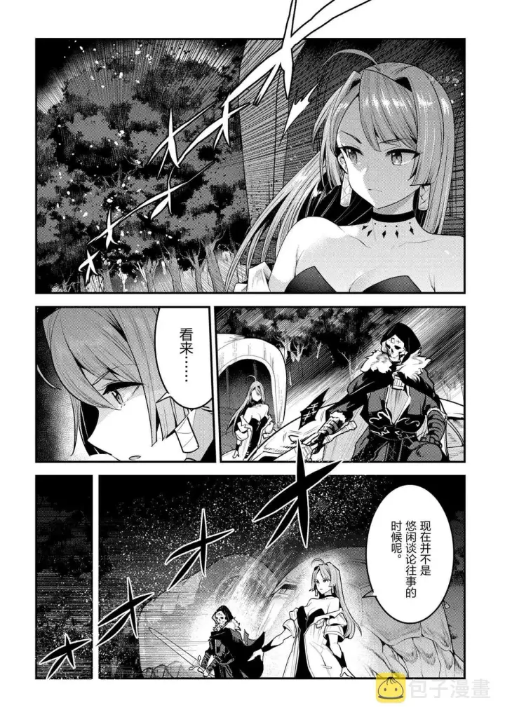 《事与愿违的不死冒险者》第41话图14