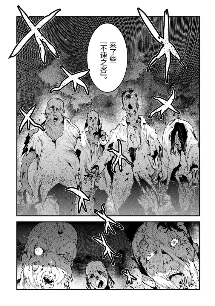 《事与愿违的不死冒险者》第41话图15