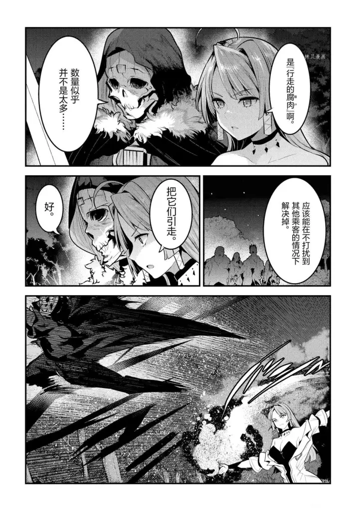 《事与愿违的不死冒险者》第41话图16