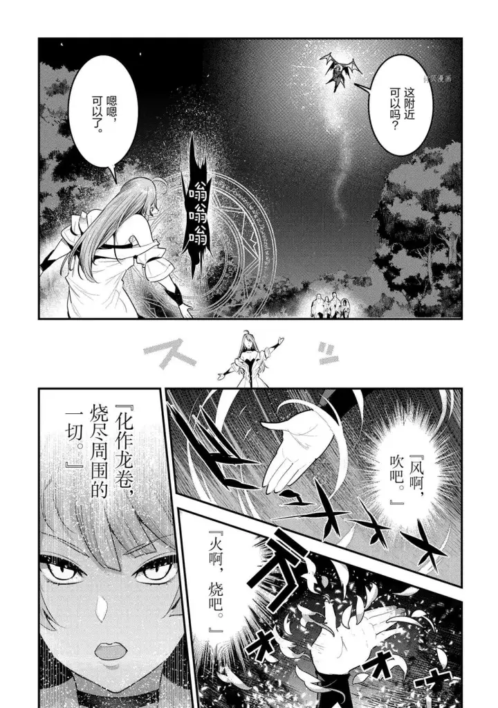 《事与愿违的不死冒险者》第41话图19
