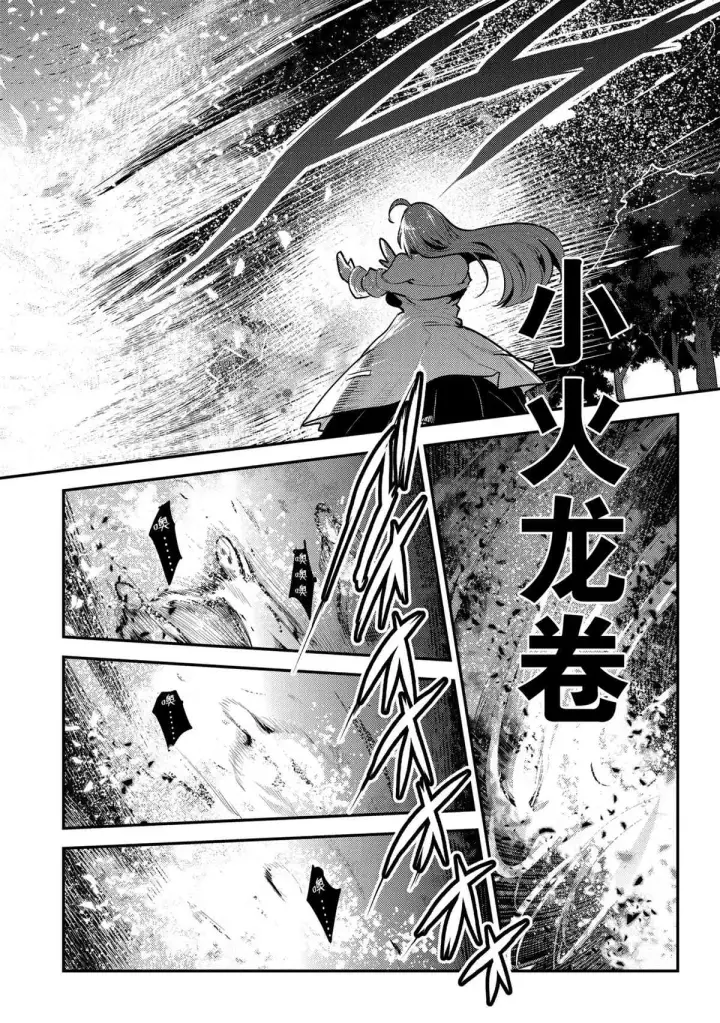 《事与愿违的不死冒险者》第41话图20