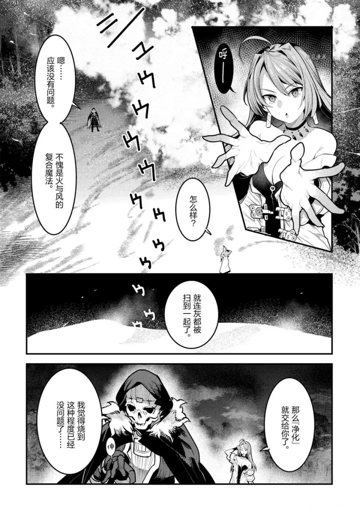 《事与愿违的不死冒险者》第41话图22