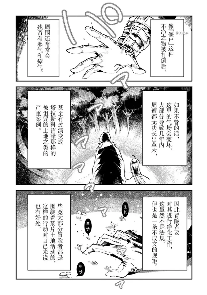 《事与愿违的不死冒险者》第41话图23
