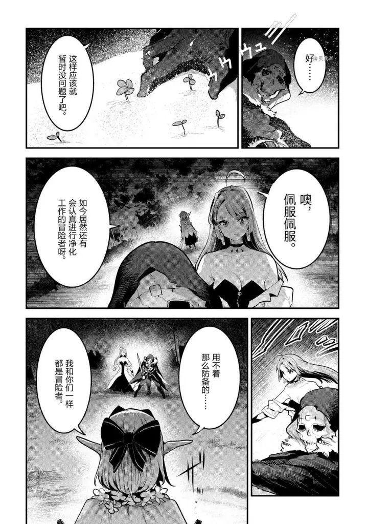 《事与愿违的不死冒险者》第41话图24