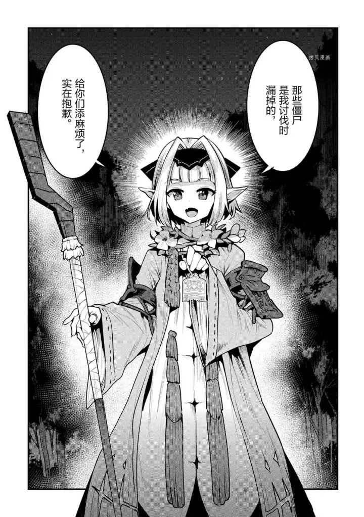 《事与愿违的不死冒险者》第41话图25