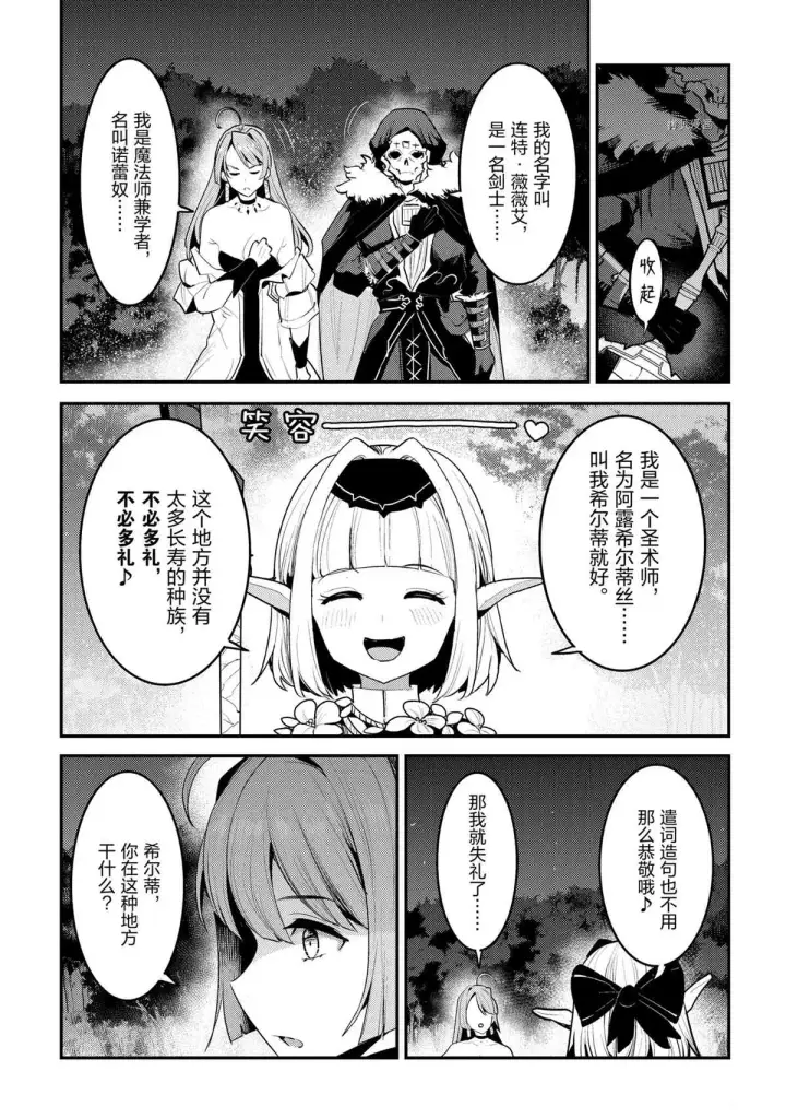 《事与愿违的不死冒险者》第41话图27