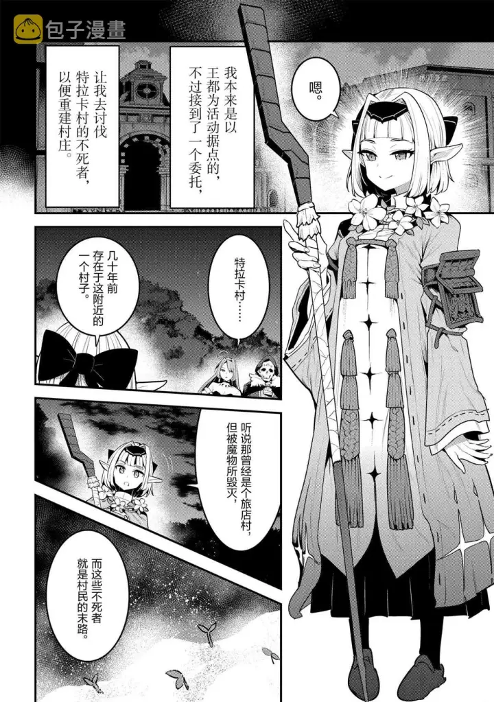 《事与愿违的不死冒险者》第41话图28