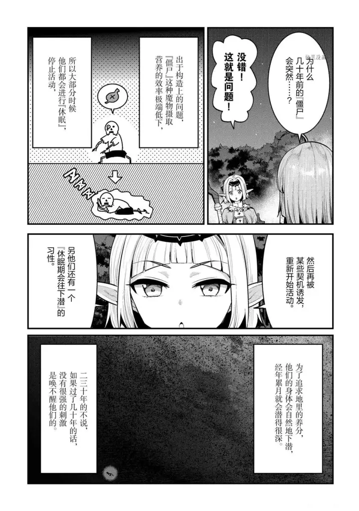 《事与愿违的不死冒险者》第41话图29