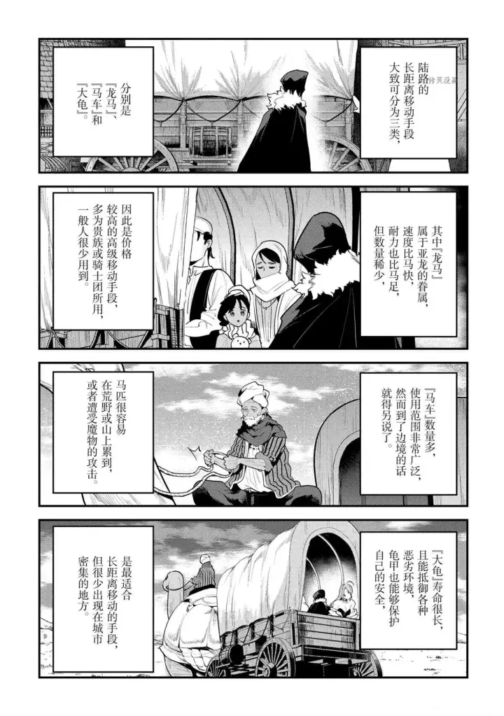 《事与愿违的不死冒险者》第41话图3