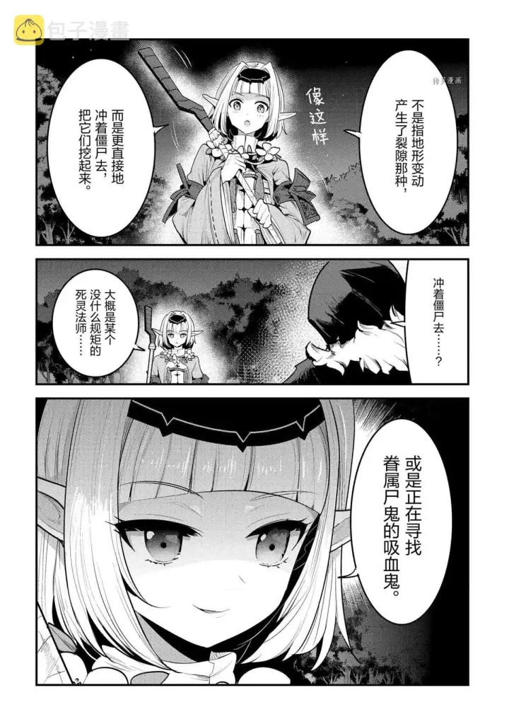 《事与愿违的不死冒险者》第41话图30