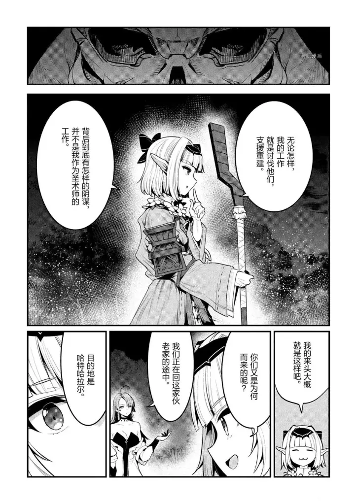 《事与愿违的不死冒险者》第41话图31