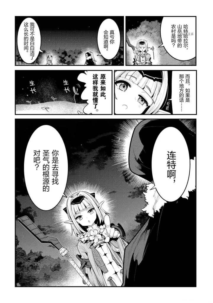 《事与愿违的不死冒险者》第41话图32