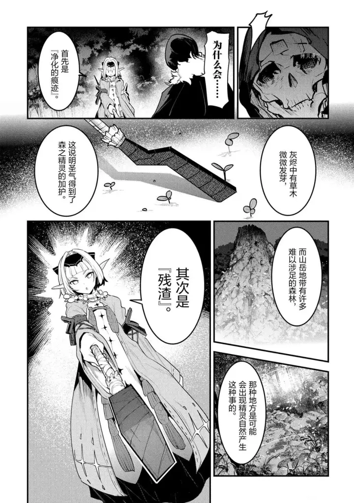 《事与愿违的不死冒险者》第41话图33