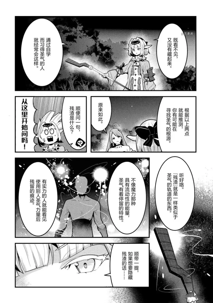 《事与愿违的不死冒险者》第41话图34
