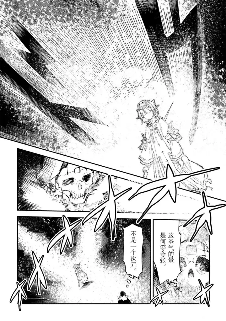 《事与愿违的不死冒险者》第41话图35