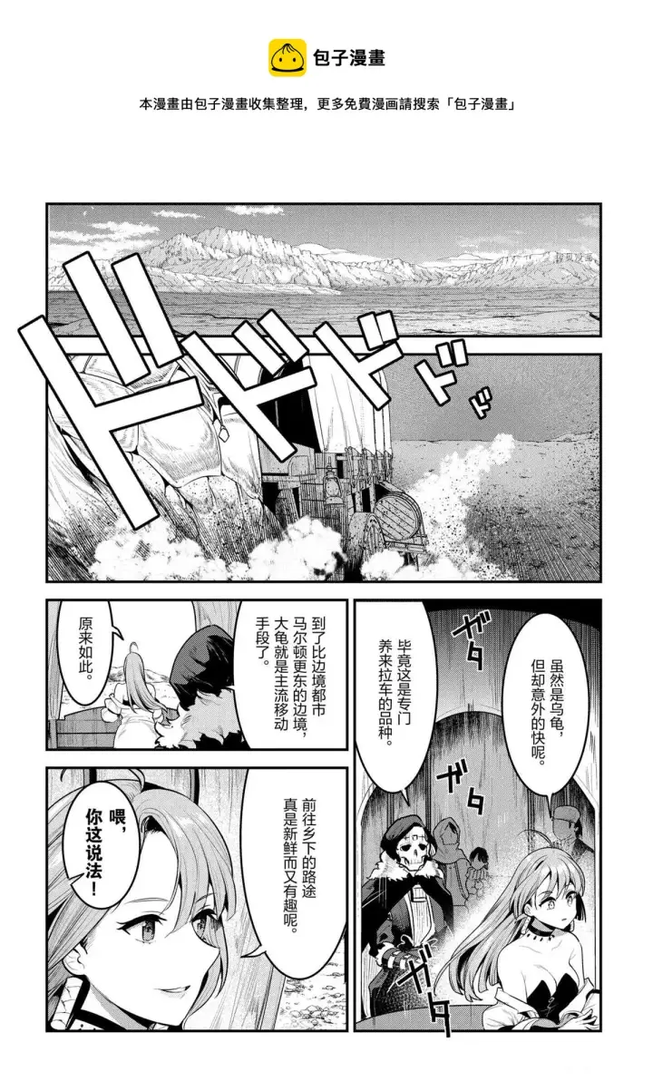 《事与愿违的不死冒险者》第41话图4