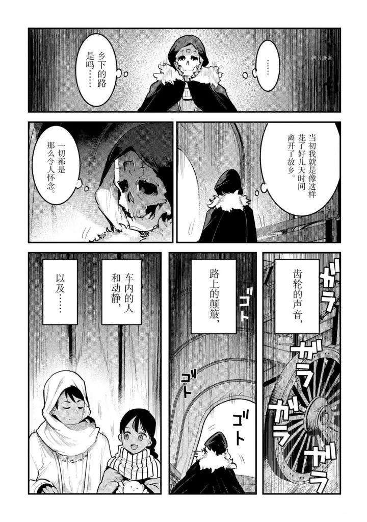 《事与愿违的不死冒险者》第41话图5