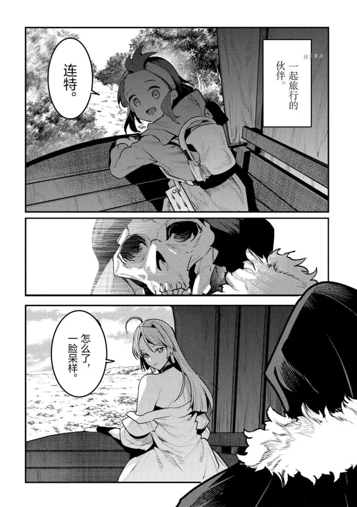 《事与愿违的不死冒险者》第41话图6