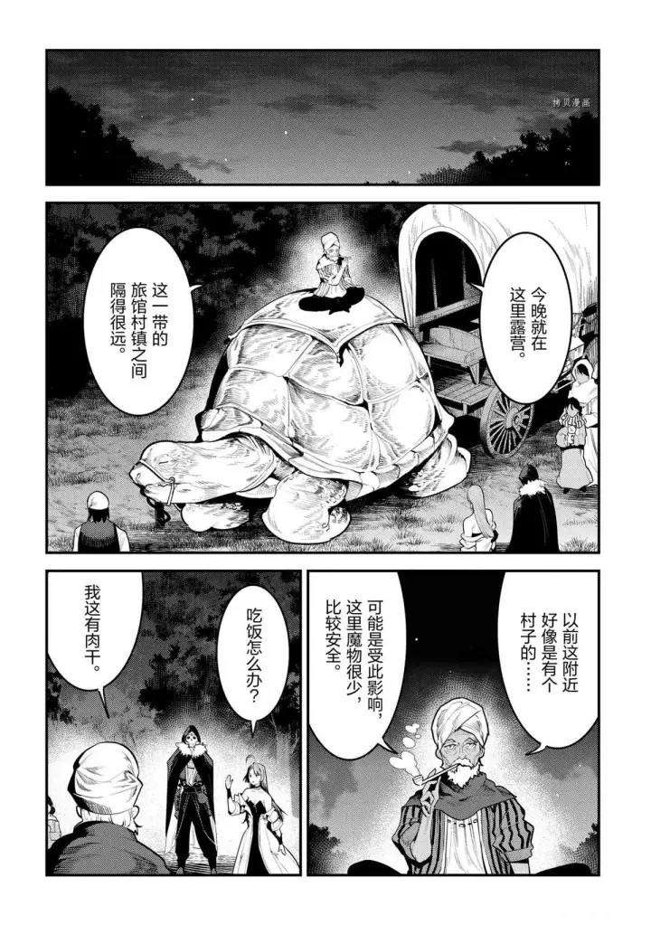 《事与愿违的不死冒险者》第41话图8