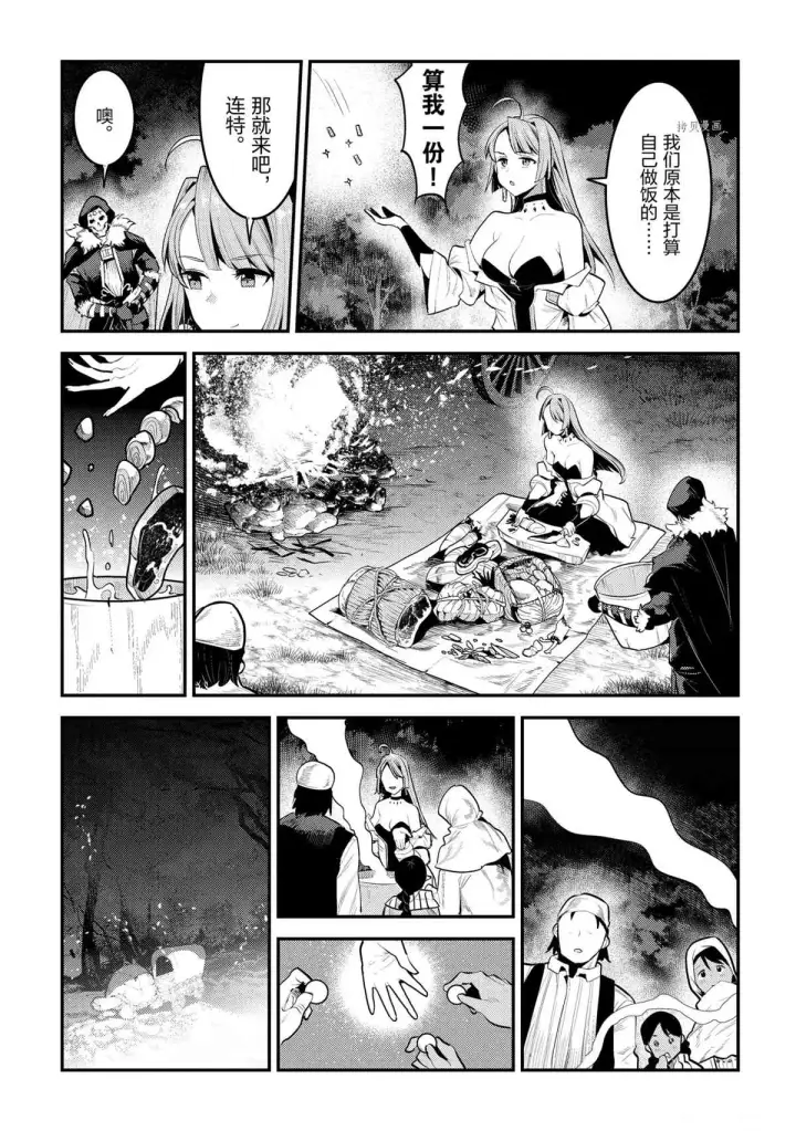 《事与愿违的不死冒险者》第41话图9