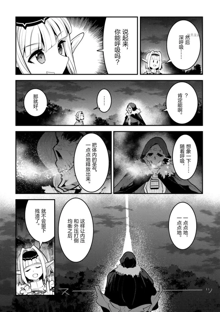 《事与愿违的不死冒险者》第42话图10