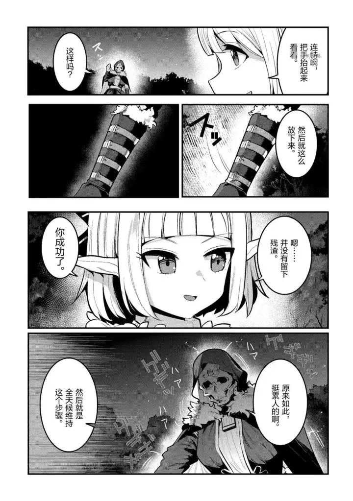 《事与愿违的不死冒险者》第42话图11