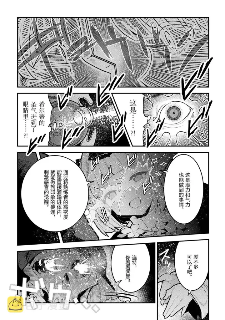《事与愿违的不死冒险者》第42话图15