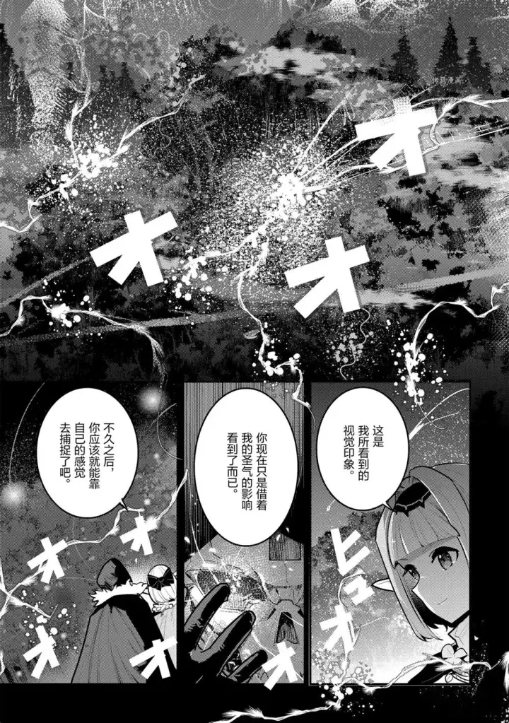 《事与愿违的不死冒险者》第42话图17