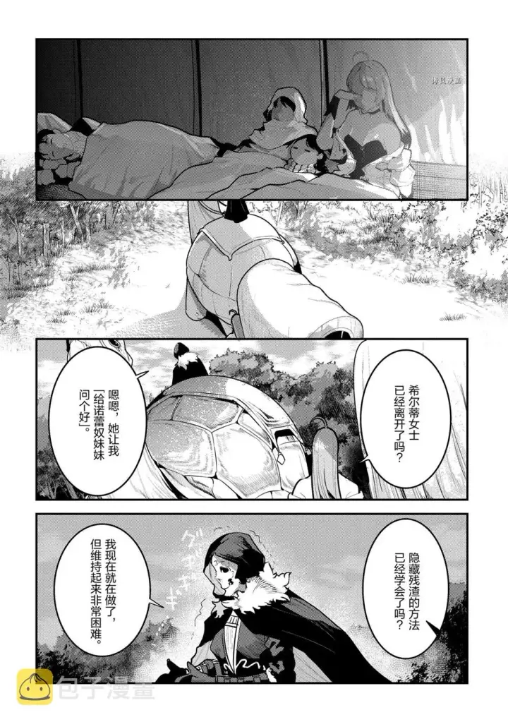 《事与愿违的不死冒险者》第42话图22