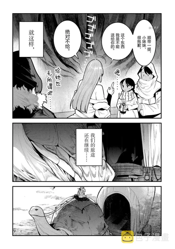 《事与愿违的不死冒险者》第42话图28