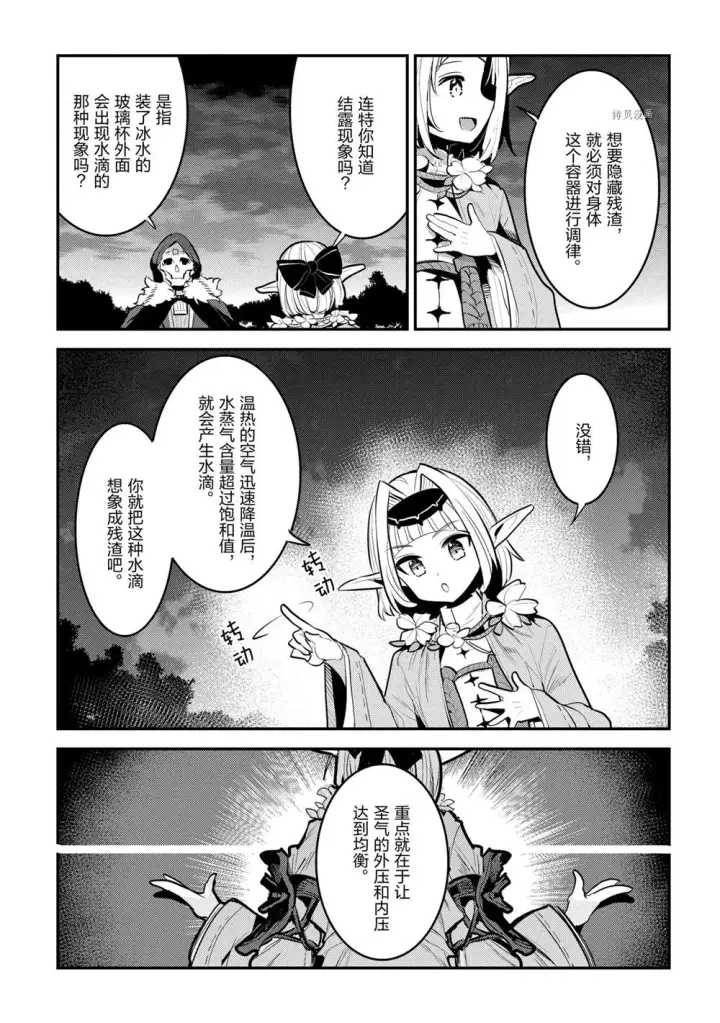 《事与愿违的不死冒险者》第42话图7