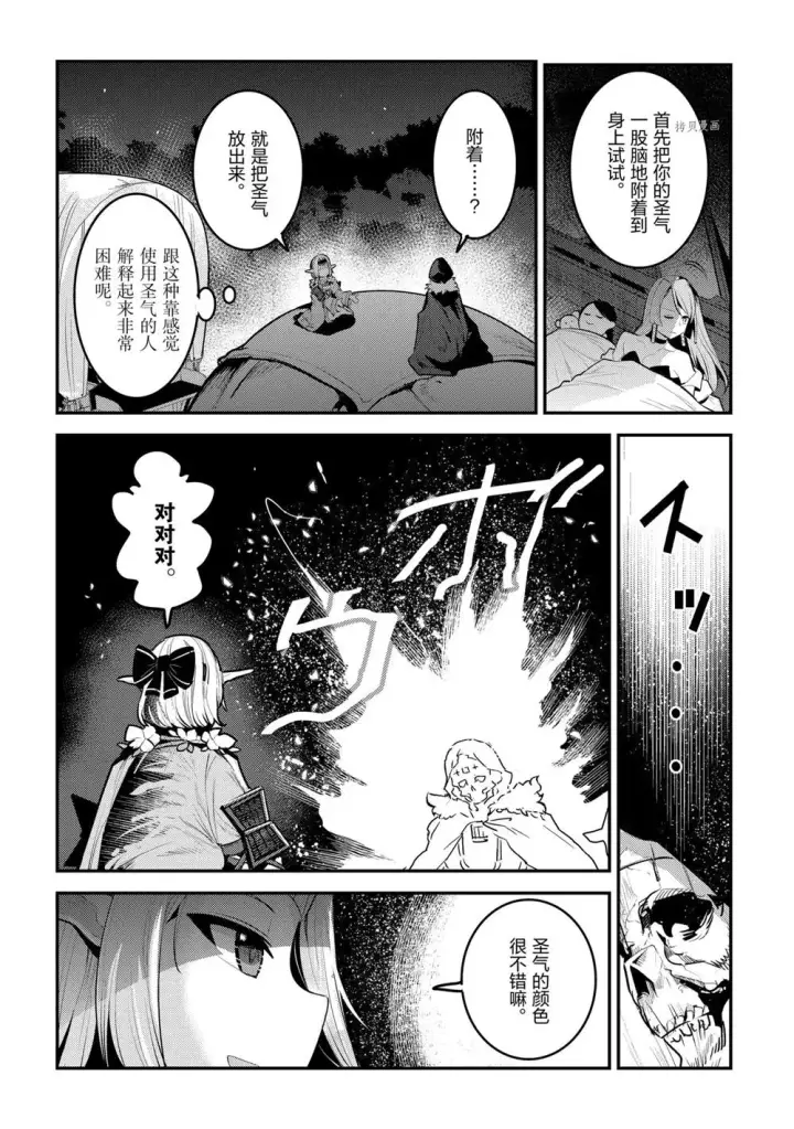 《事与愿违的不死冒险者》第42话图8