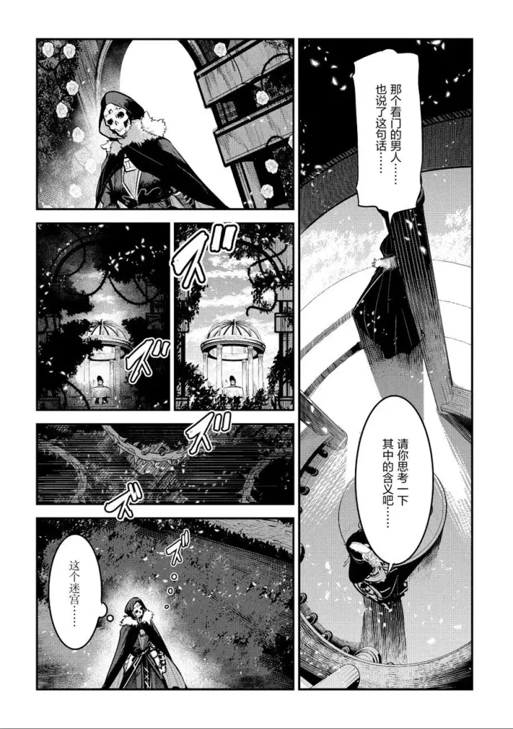 《事与愿违的不死冒险者》第26话图14