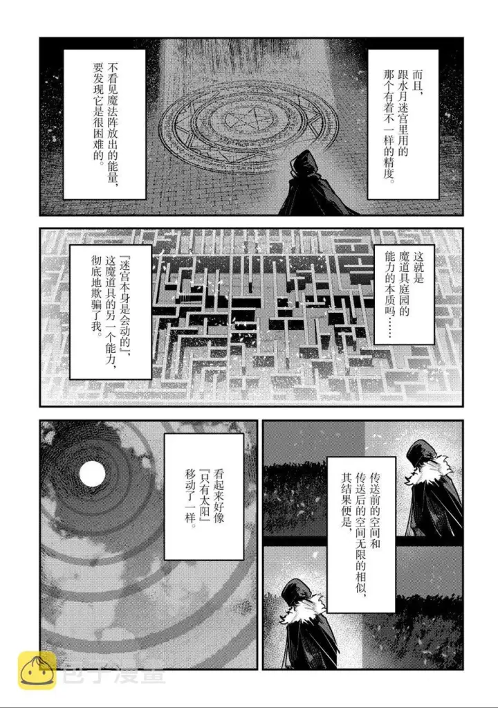 《事与愿违的不死冒险者》第26话图21