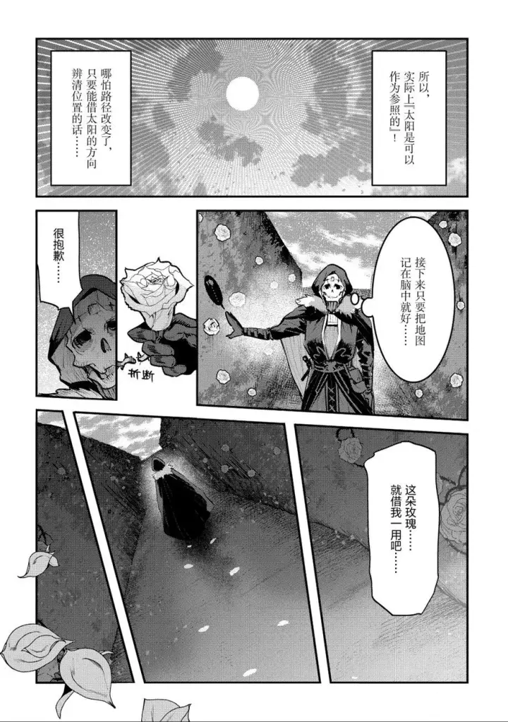 《事与愿违的不死冒险者》第26话图22