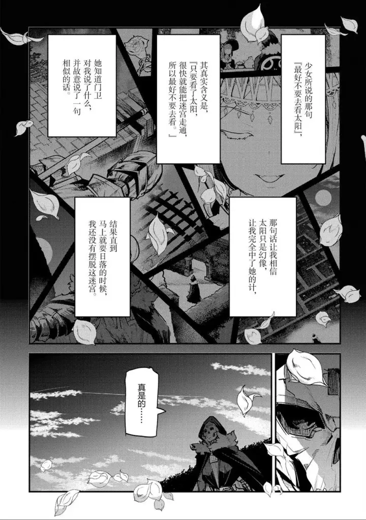《事与愿违的不死冒险者》第26话图23