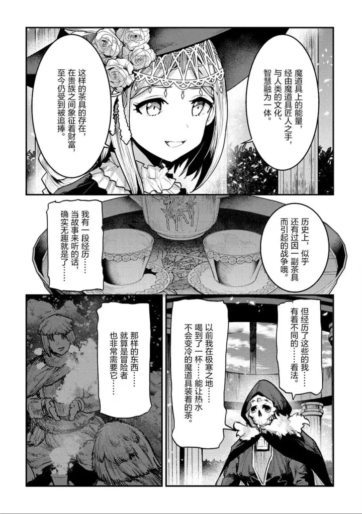 《事与愿违的不死冒险者》第26话图4