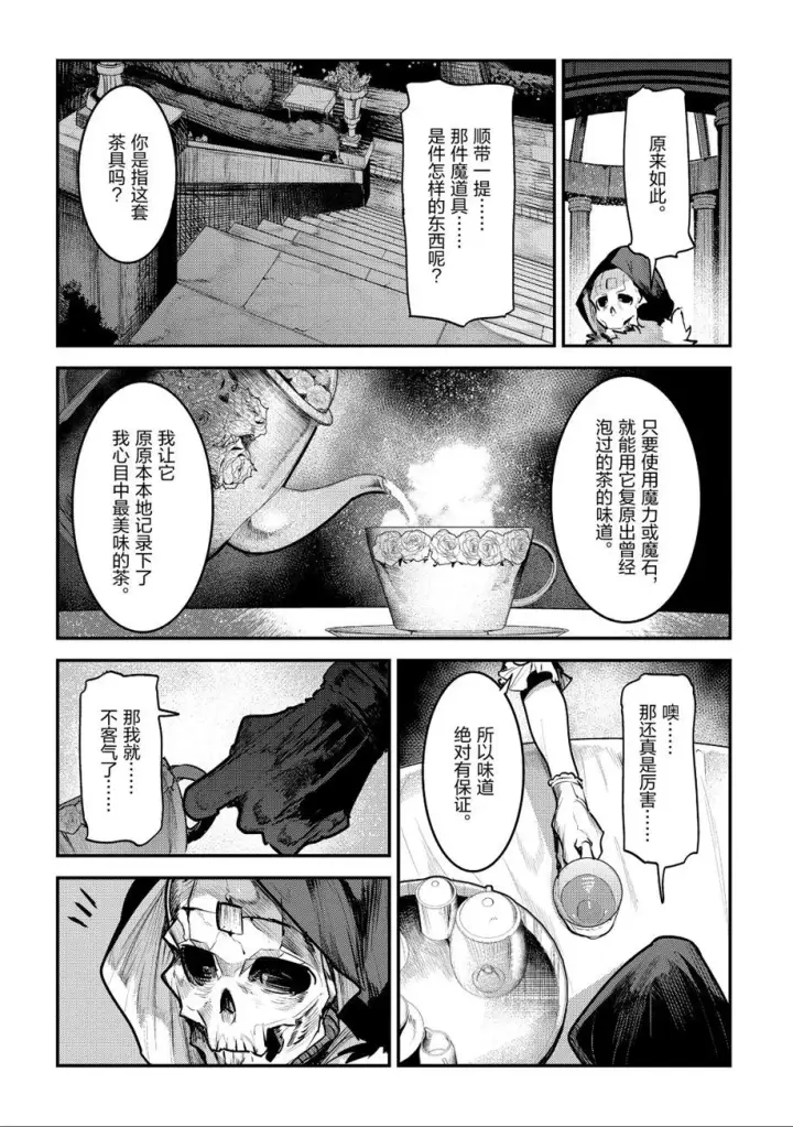 《事与愿违的不死冒险者》第26话图6