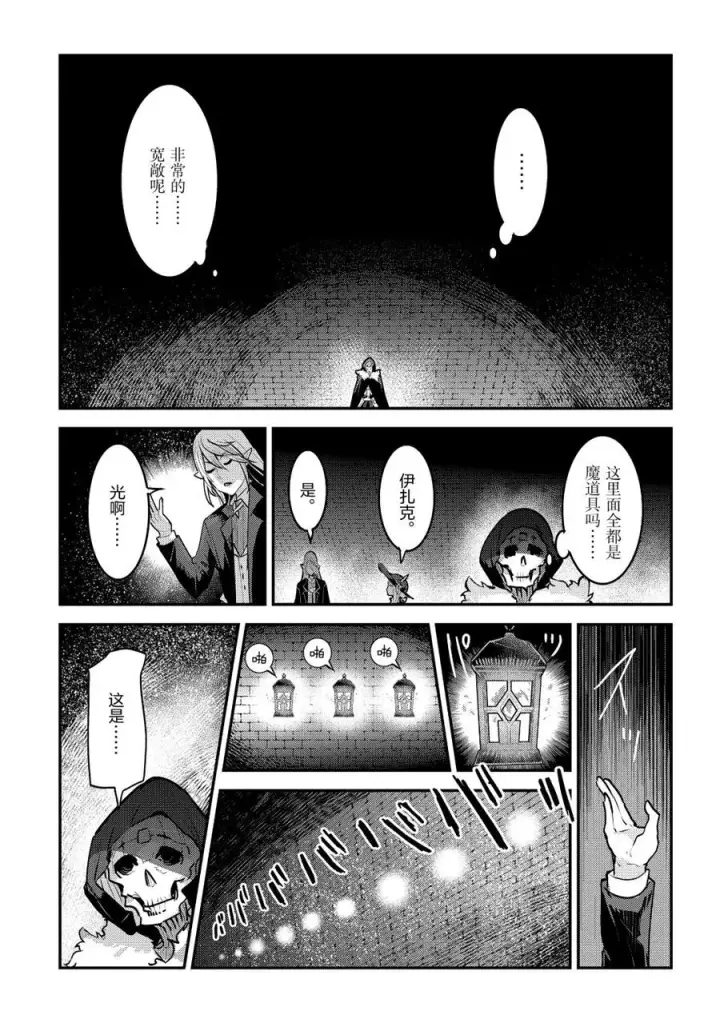 《事与愿违的不死冒险者》第27话图11