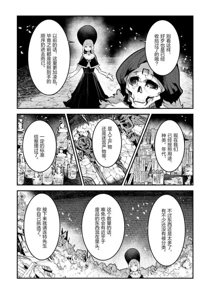 《事与愿违的不死冒险者》第27话图15