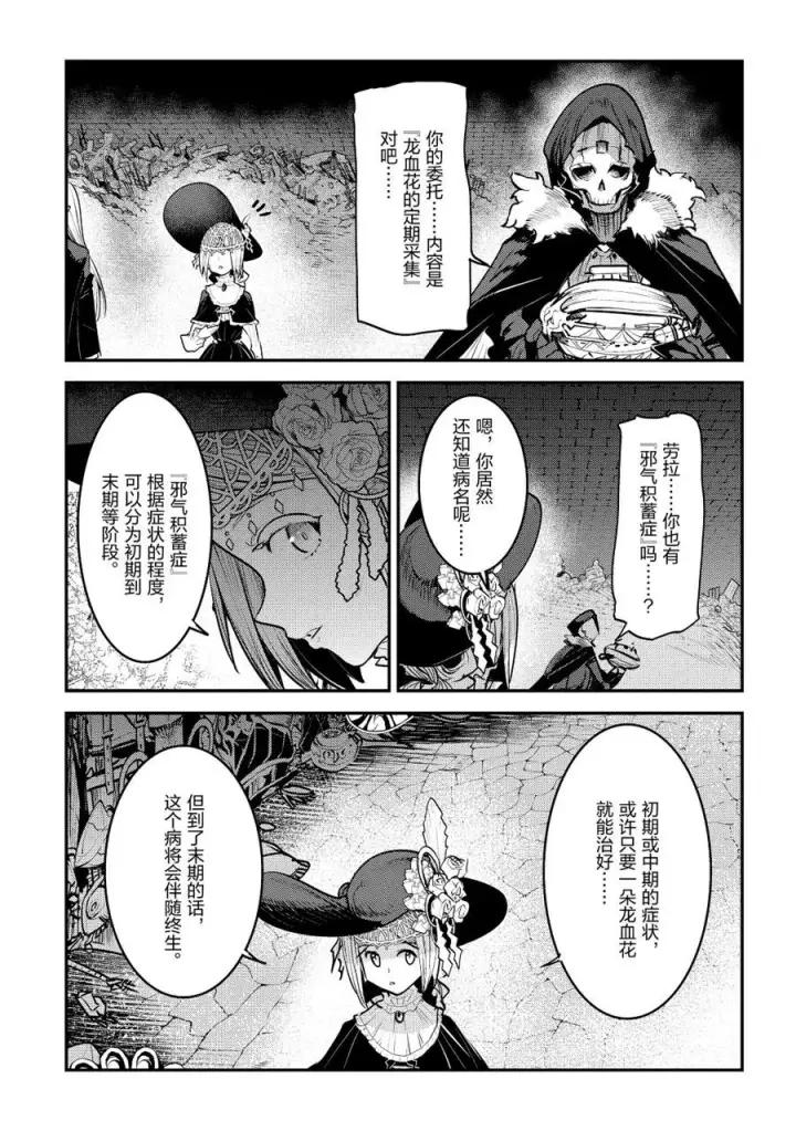 《事与愿违的不死冒险者》第27话图17
