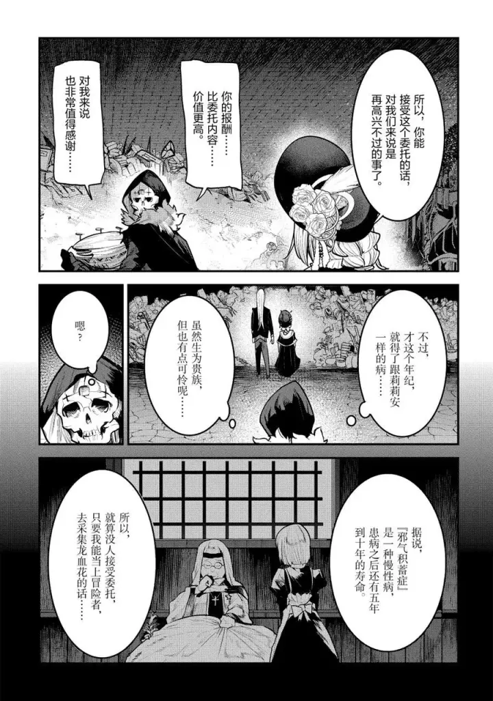 《事与愿违的不死冒险者》第27话图19