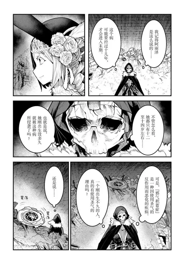 《事与愿违的不死冒险者》第27话图20