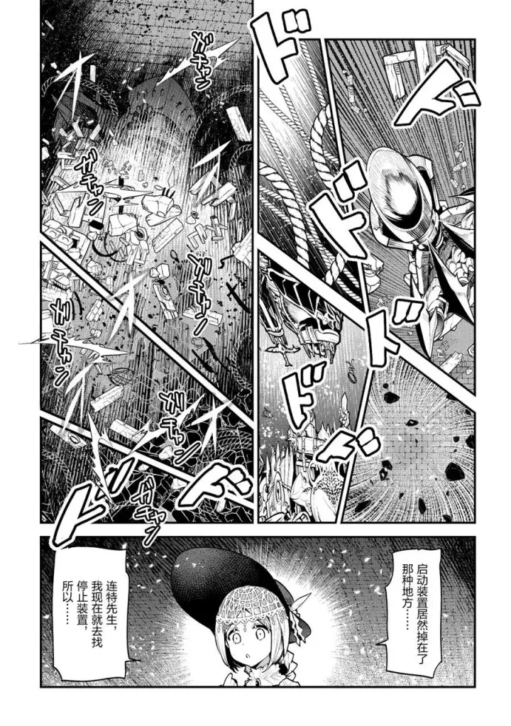 《事与愿违的不死冒险者》第27话图23