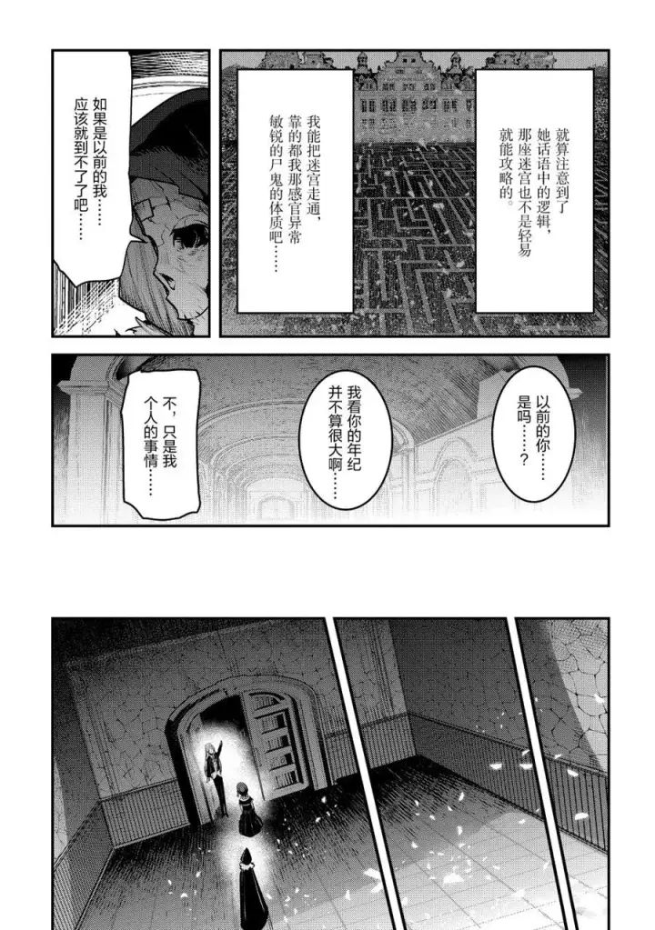 《事与愿违的不死冒险者》第27话图5