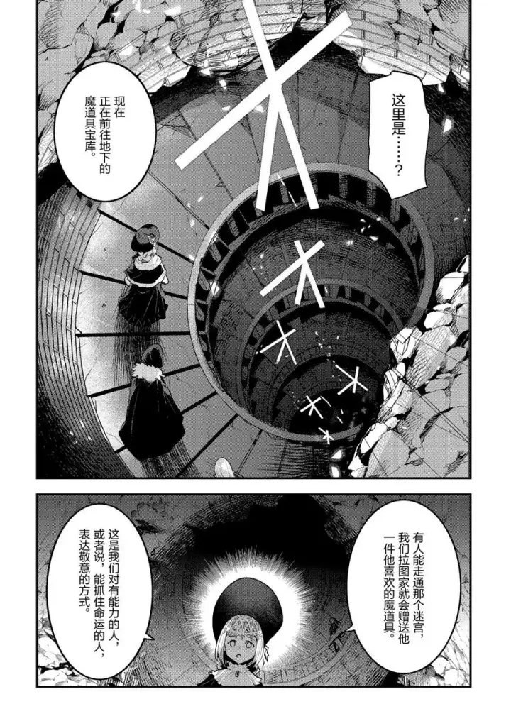 《事与愿违的不死冒险者》第27话图6