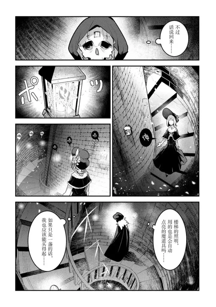 《事与愿违的不死冒险者》第27话图8