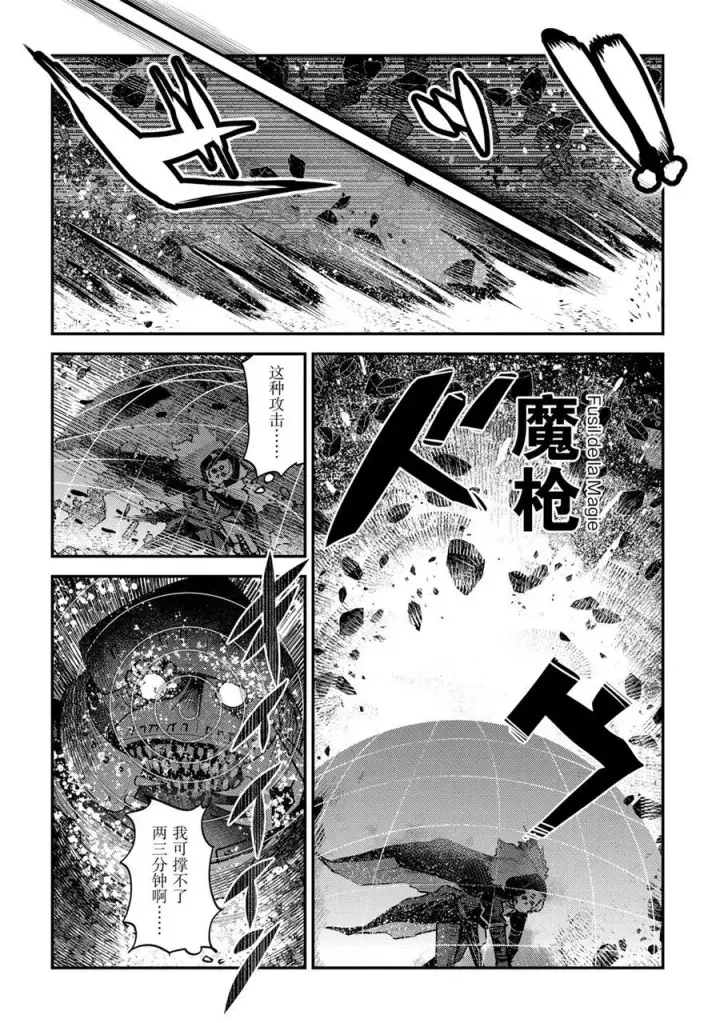 《事与愿违的不死冒险者》第28话图10